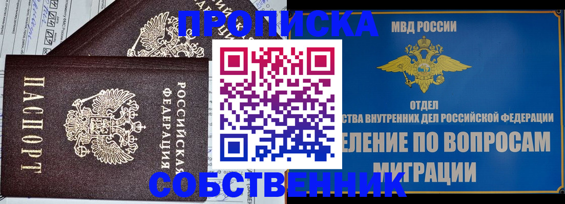 прописка в Октябрьском